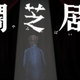 Pictured is key art for the anime.